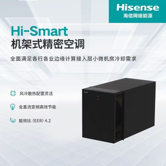 机架式精密空调